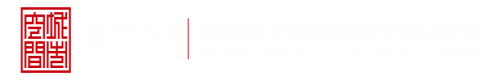 插嫩逼免费高清深圳市城市空间规划建筑设计有限公司